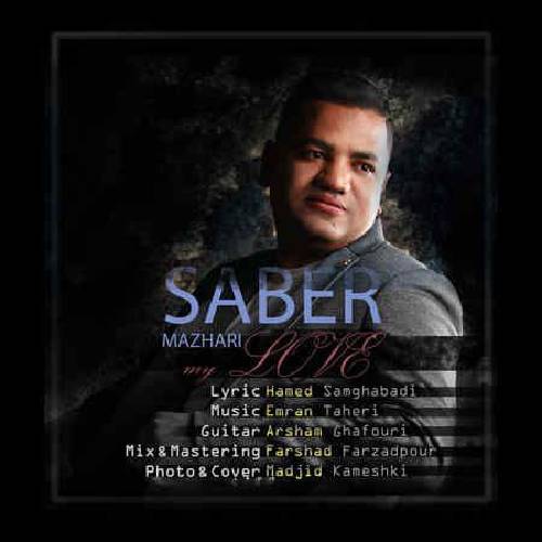 صابر مظهری عشق منی